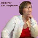 Алла Морозова